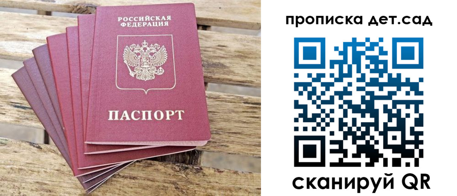 прописка штамп в Северодвинске